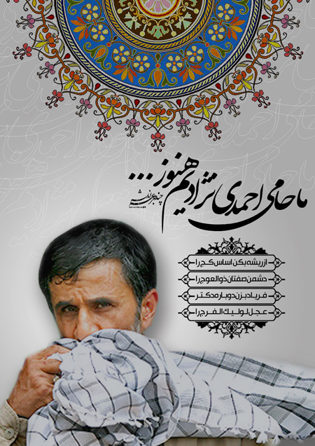ما حامی احمدی نژادیم هنوز | چند جرعه اندیشه | طرح شماره 22